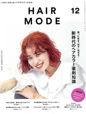 HAIR MODE(ヘアモード)(12 2021 DECEMBER ISSUE 741) 月刊誌