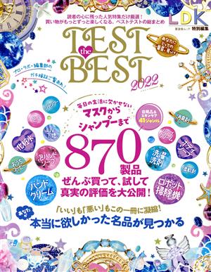 TEST the BEST(2022) 晋遊舎ムック LDK特別編集