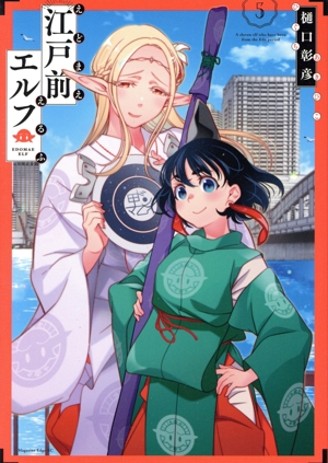 江戸前エルフ　コミック　1-10巻セット （講談社）（コミック） 全巻セット Amazon.co.jp: 江戸前エルフ コミック 1-10巻セット (講談社