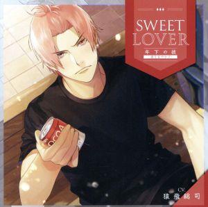 SWEET LOVER 年下の彼 -彼を甘やかす-