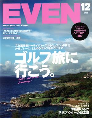 EVEN(Vol.158 2021年12月号) 月刊誌