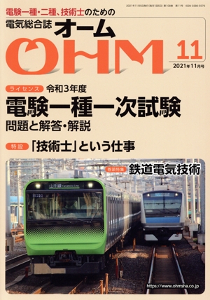 OHM(2021年11月号) 月刊誌