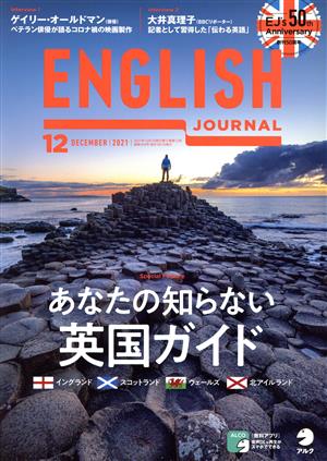 ENGLISH JOURNAL(2021年12月号) 月刊誌