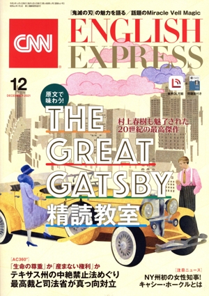 CNN ENGLISH EXPRESS(2021年12月号) 月刊誌