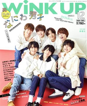 WiNK UP(12 2021/DEC.) 月刊誌