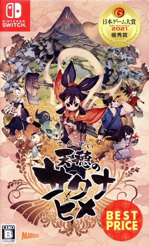 天穂のサクナヒメ BEST PRICE