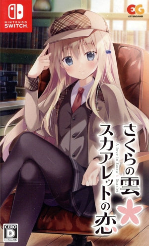 さくらの雲*スカアレットの恋