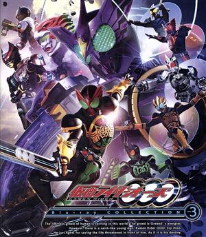 仮面ライダーOOO(オーズ) Blu-ray COLLECTION 3(Blu-ray Disc) 中古DVD・ブルーレイ |  ブックオフ公式オンラインストア