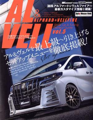 ALPHARD&VELLFIRE Style Up&Tuning Perfect Guide(vol.5) 30系アルファード&ヴェルファイア スタイルアップ&チューニング完全ガイド CARTOP MOOK WAGONIST特別編集