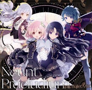 アサルトリリィ Last Bullet:Neunt Praeludium(Last Bullet MIX)(生産限定盤)(Blu-ray Disc付)
