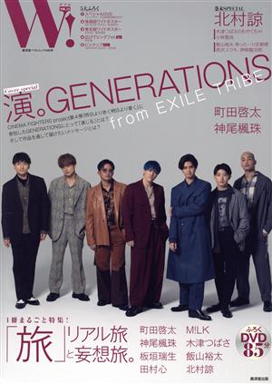 W！(VOL.31)GENERATIONS from EXILE TRIBE廣済堂ベストムック