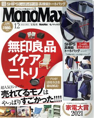 MonoMax(12 DEC. 2021) 月刊誌