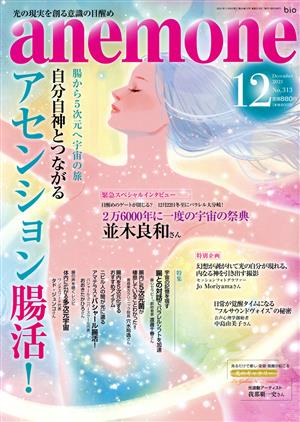 anemone(12 2021 December No.313)月刊誌