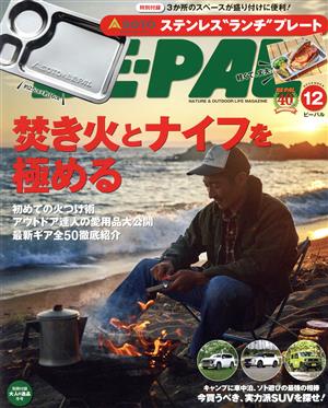 BE-PAL(12 DECEMBER 2021) 月刊誌