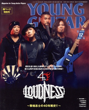 YOUNG GUITAR(2021年12月号) 月刊誌