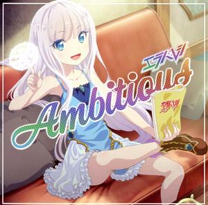 Ambitious(コラボ盤)