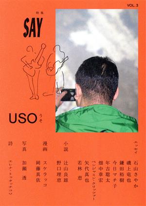 USO ウソ(VOL.3)