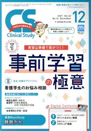 Clinical Study(12 2021 Vol.42) 月刊誌