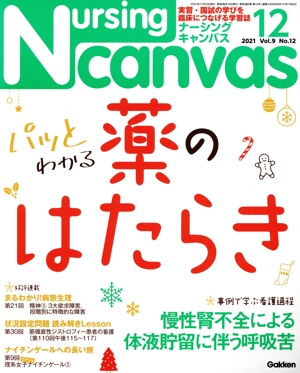 Nursing Canvas(12 2021 Vol.9 No.12) 月刊誌
