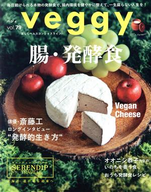 veggy(vol.79) 隔月刊誌