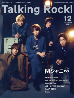 Talking Rock！ 増刊「関ジャニ∞」(No.116 12 DECEMBER 2021) 不定期誌
