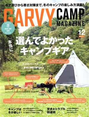 GARVY(2021年12月号) 隔月刊誌