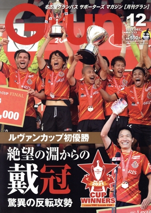 Grun(12 2021.DEC.No.333) 月刊誌