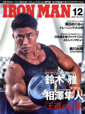 IRONMAN(12 2021 No.378) 月刊誌