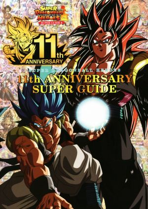 SUPER DRAGONBALL HEROES 11th ANNIVERSARY SUPER GUIDE バンダイ公認 Vジャンプブックス