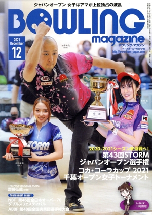 BOWLING magazine(2021年12月号) 月刊誌