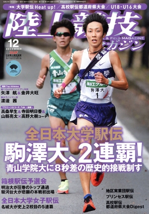 陸上競技マガジン(2021年12月号) 月刊誌