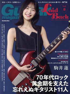 Guitar Magazine LaidBack(vol.8) 70年代ロック黄金期を支えた忘れえぬギタリスト11人 Rittor Music Mook