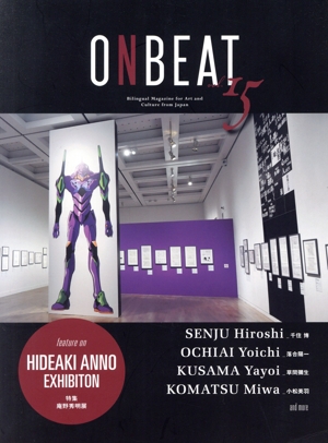 ONBEAT(vol.15)特集 庵野秀明展