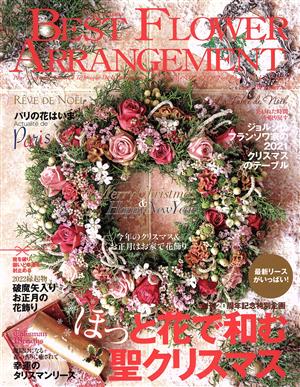 BEST FLOWER ARRANGEMENT(No.79 2021 Winter)季刊誌