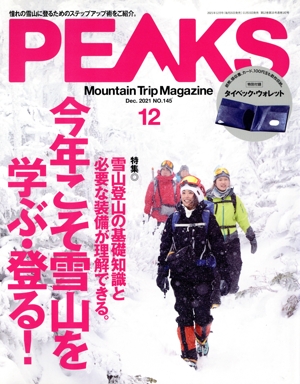 PEAKS(2021年12月号) 月刊誌