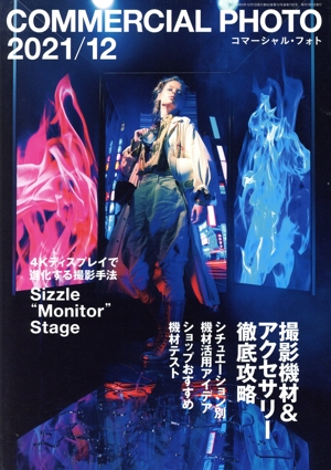 COMMERCIAL PHOTO(2021年12月号) 月刊誌
