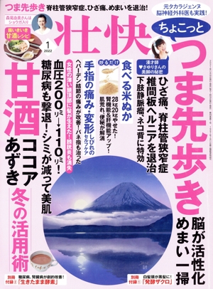 壮快(1 2022) 月刊誌