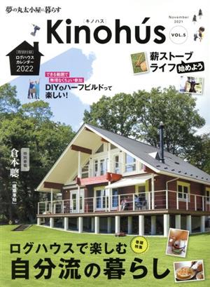 Kinohu's(VOL.5)特集 ログハウスで楽しむ自分流の暮らしMUSASHI MOOK
