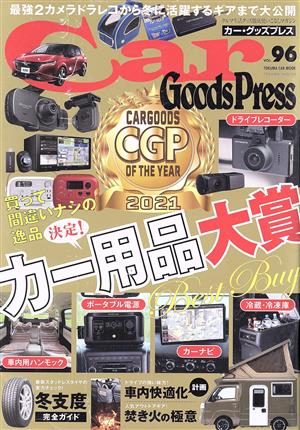 Car Goods Press(Vol.96) TOKUMA CAR MOOK