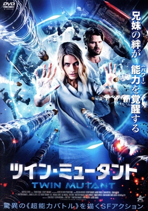 ツイン・ミュータント