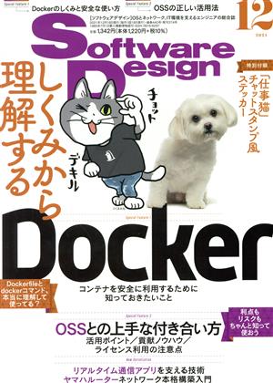 Software Design(2021年12月号) 月刊誌