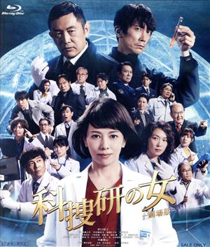 科捜研の女-劇場版-(Blu-ray Disc)
