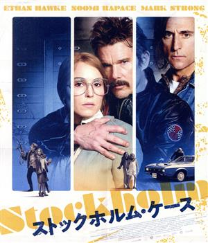 ストックホルム・ケース スペシャル・プライス(Blu-ray Disc)