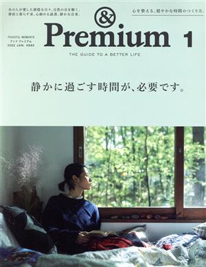 & Premium(2022年1月号)月刊誌