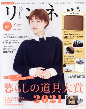 リンネル(2022年1月号) 月刊誌