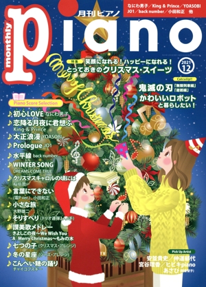 Piano(2021年12月号) 月刊誌