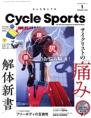CYCLE SPORTS(2022年1月号) 月刊誌