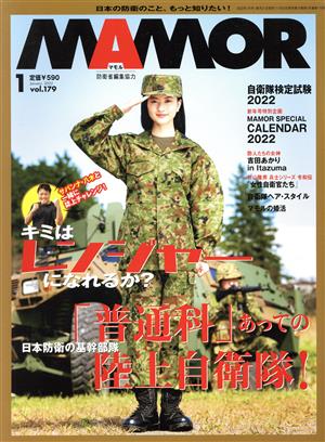 MAMOR(マモル)(1 vol.179 January 2022) 月刊誌