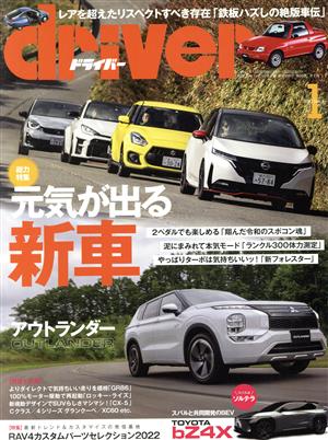 driver(1 2022 January) 月刊誌