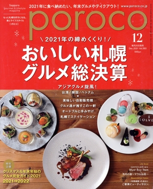 poroco(12 Dec.2021) 月刊誌
